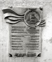 Cеверная сторона памятника с перечнем фамилий наиболее активных участников Амурской экспедиции